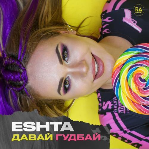 Eshta - Давай Гудбай