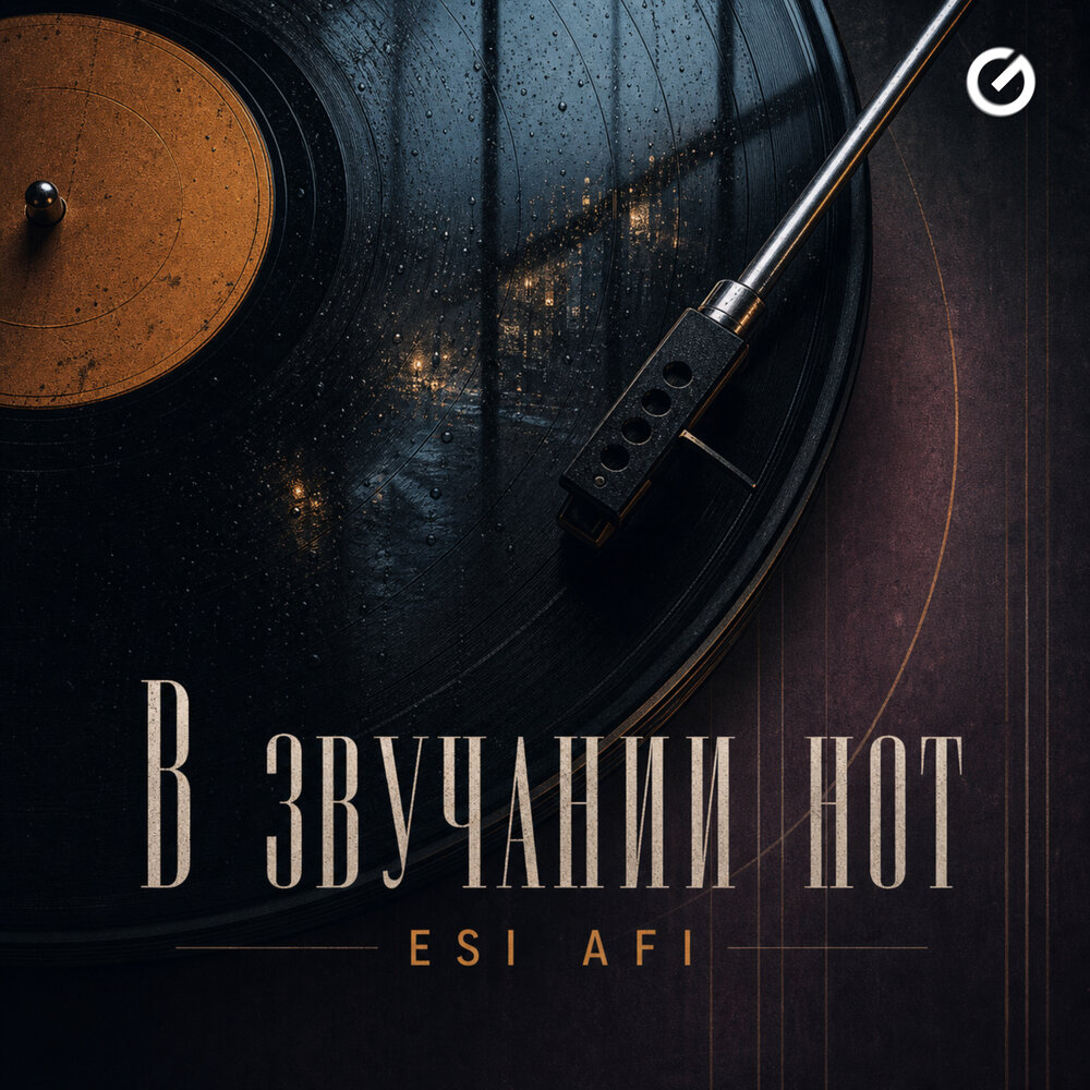 В звучании нот - Esi Afi