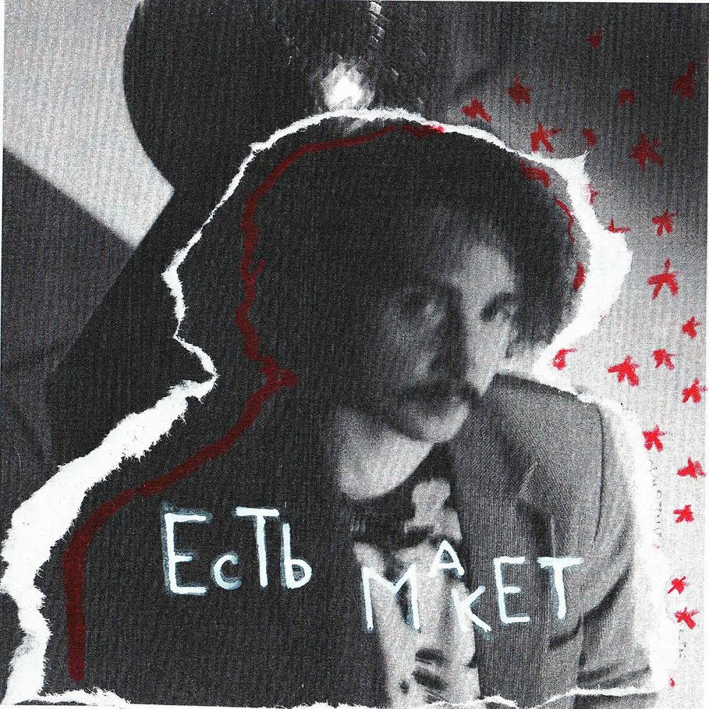 Обводи мелом - Есть макет