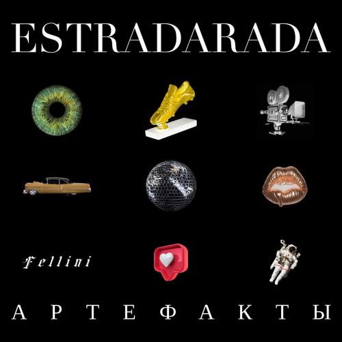 ESTRADARADA - Эти Глаза Как Ночь
