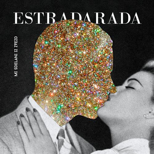 ESTRADARADA - Мы сделаны из звёзд (Monkey MO Remix)