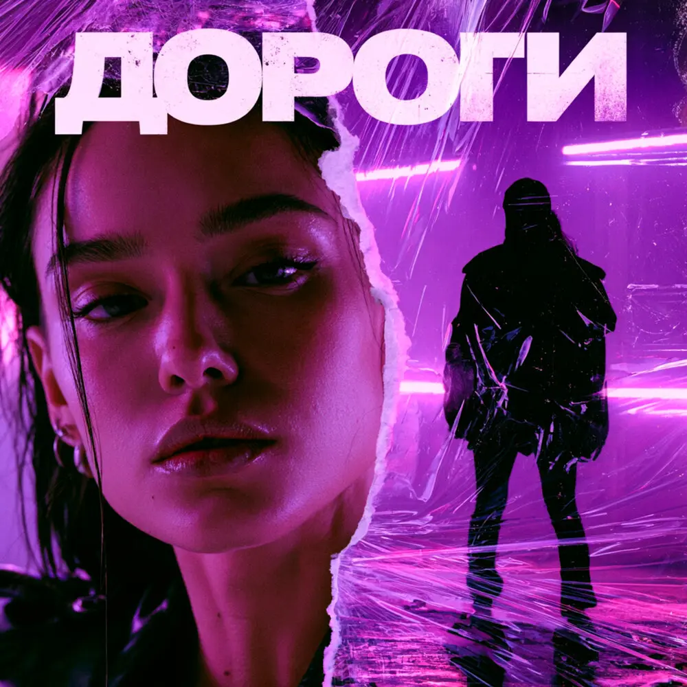 ДОРОГИ - Eva X, BUKO