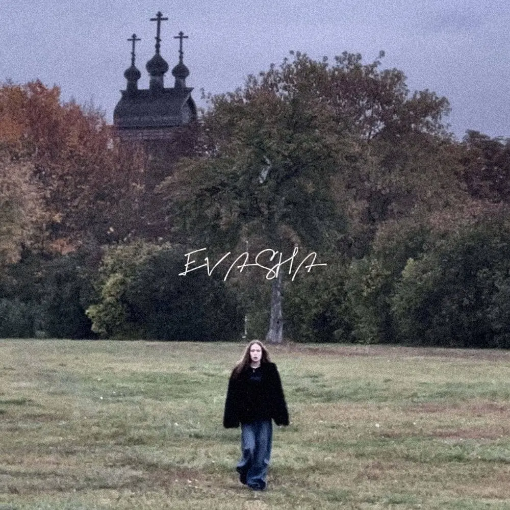 камыши - EVASHA