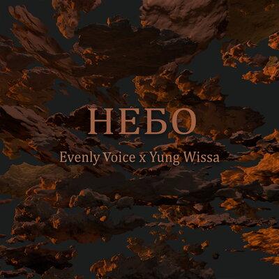 Evenly Voice feat. Yung Wissa - Небо