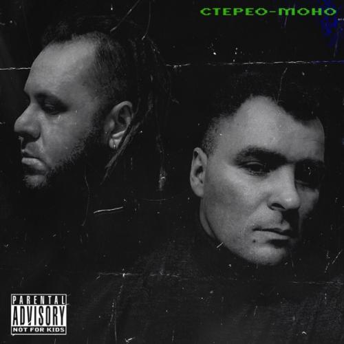 EVG Music & SERPO - Стерео-моно