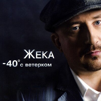 Евгений Григорьев - Жека - Здесь в лагерях