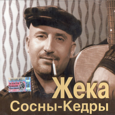 Евгений Григорьев - Жека - Зеркала