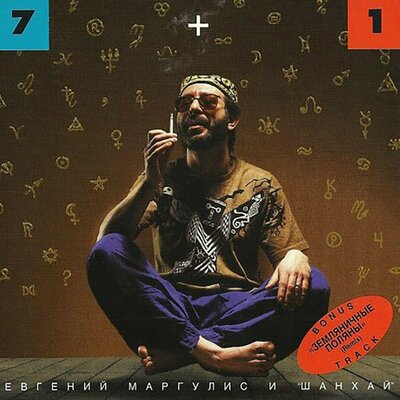 Джаз - Евгений Маргулис