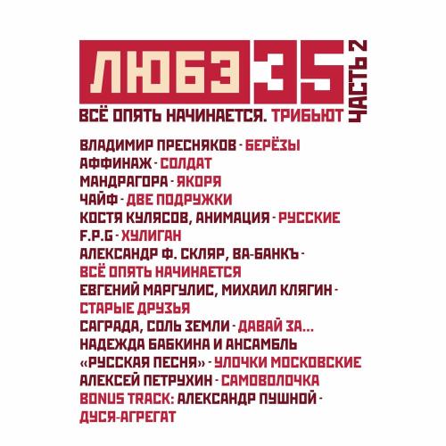 Евгений Маргулис, Михаил Клягин - Старые друзья