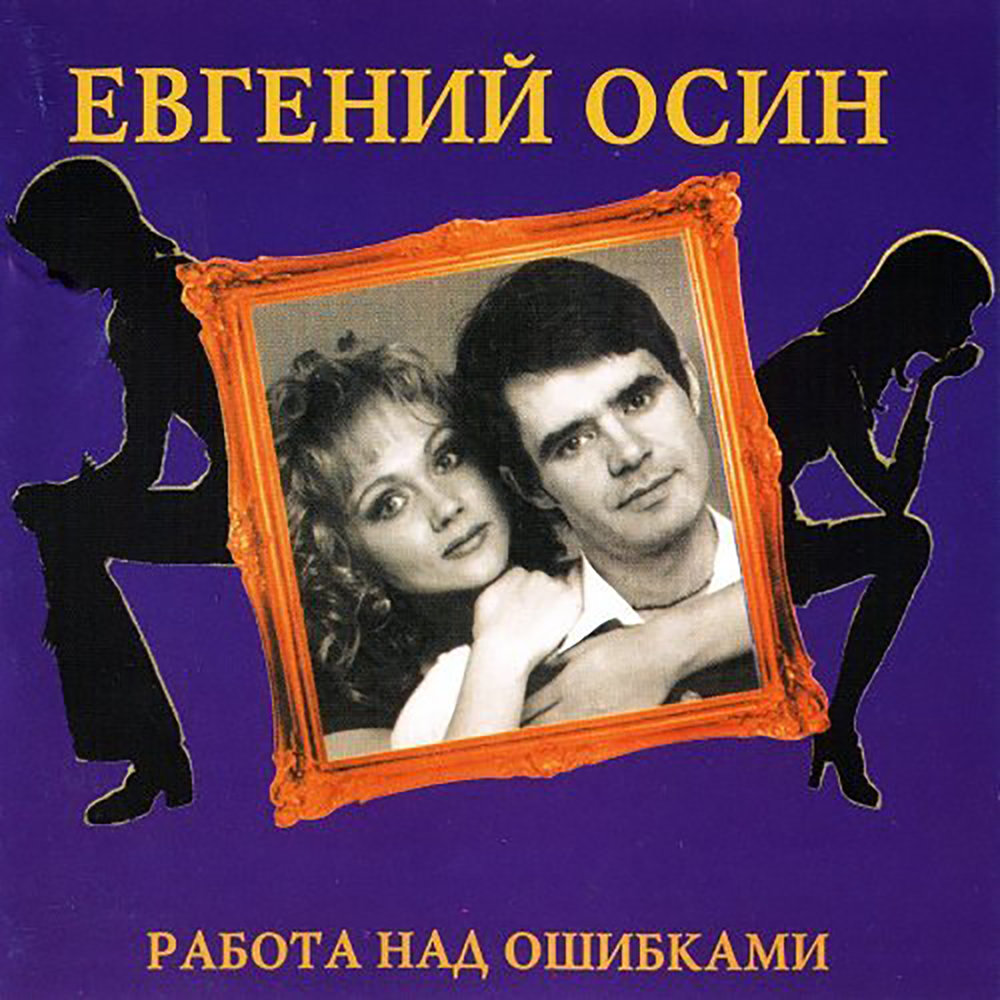 Студентка-практикантка - Евгений Осин