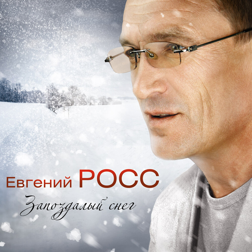 Родина моя - Евгений Росс, Евгений Кемеровский, Александр Маршал, Рада Рай, Стас Михайлов, Андрей Бандера