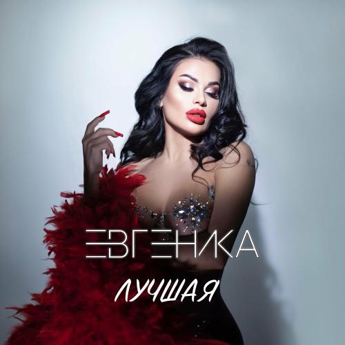 Родной - ЕВГЕНИКА