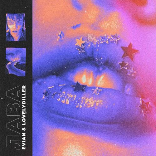 Evian & LOVELYDILLER - ЛАВА