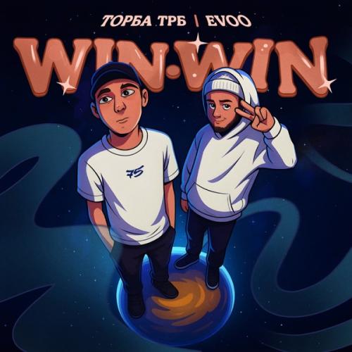 EVOO & Торба ТРБ - Win Win