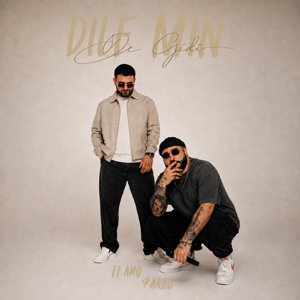 Dile min (DE GIDI) - Фааль, Ti_Amo