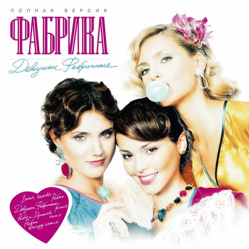 Фабрика - Рыбка (Dynamite Remix)