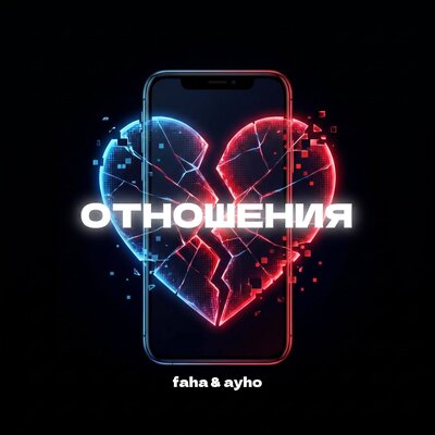 FAHA, Ayho - Отношения