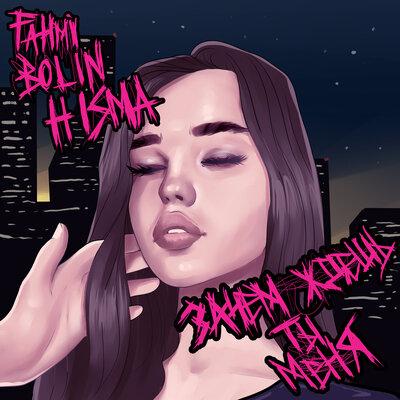 Fahmi feat. Bolin & HISMA - Зачем Ждёшь Ты Меня