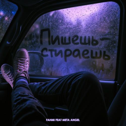 Fahmi feat. Meta Angel - Пишешь