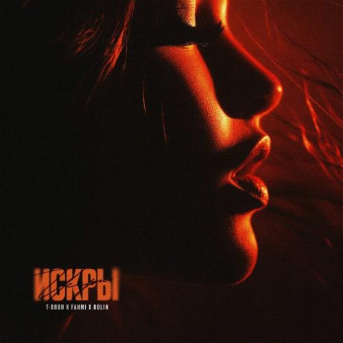 FAHMI, T-Drou, BOLIN - ИСКРЫ