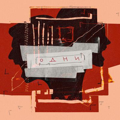 Fahmi, WZ Beats, VLDQ - Одни
