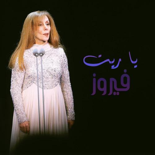 Ana Le Habiby - Fairuz