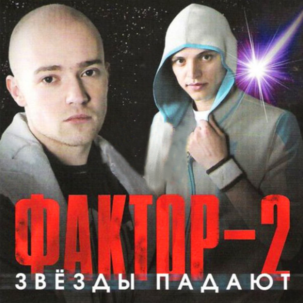 Красавица - Фактор 2