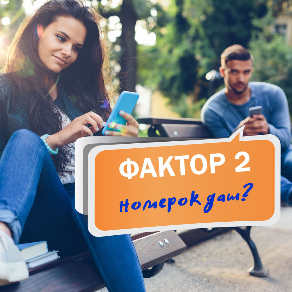 Номерок Даш_ - Фактор 2