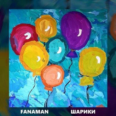 Fanaman - Шарики