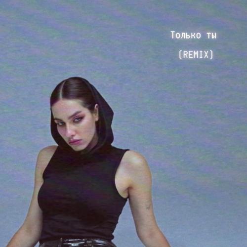Fancy Cat - Только Ты (Phonk Remix)