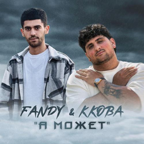Fandy, Kkoba - А может