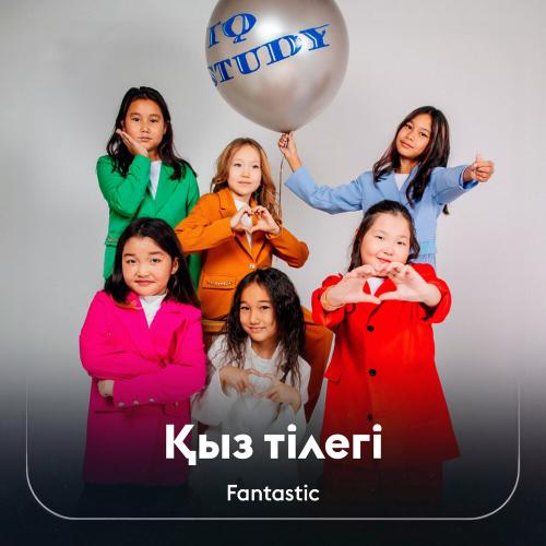 Fantastic - Қыз тілегі