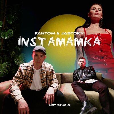 Инстамамка - Fantom, Jastoky