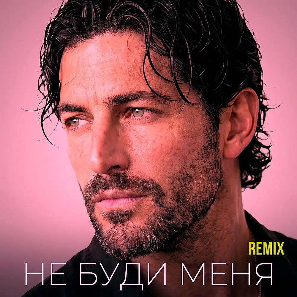 Не буди меня (Remix) - Фара Ночи & DeepSummer