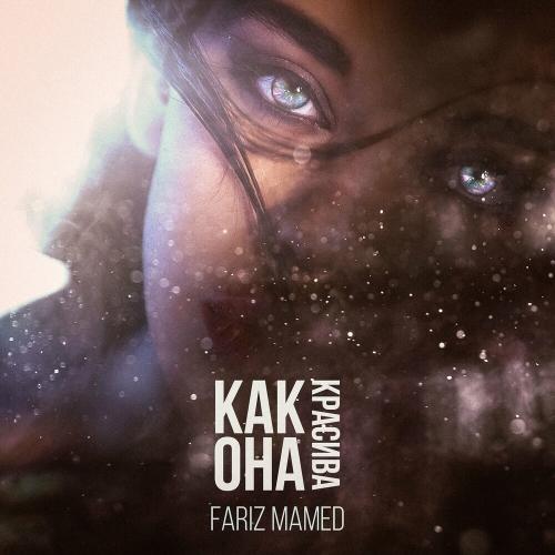 Fariz Mamed - Как Она Красива