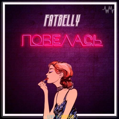 Повелась - Fatbelly