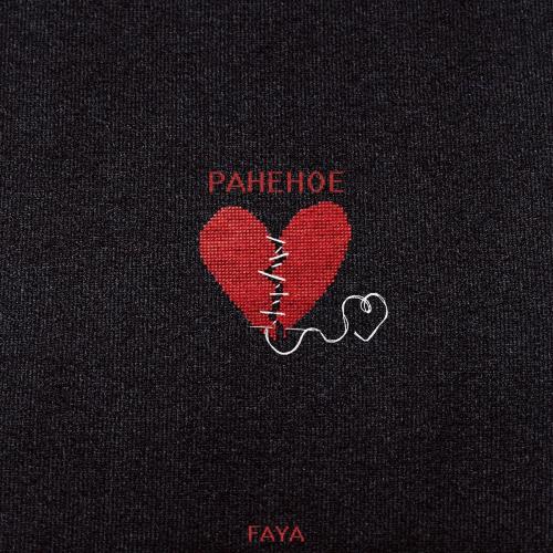Faya - Раненое