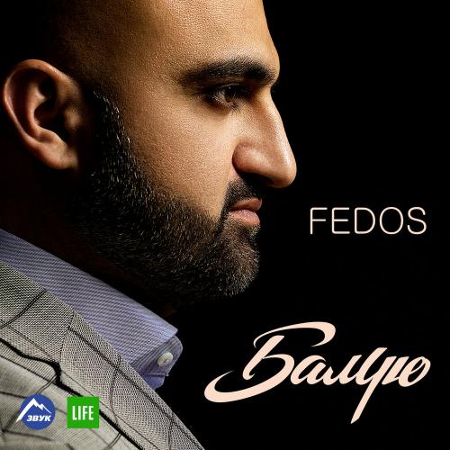 FEDOS - Балую