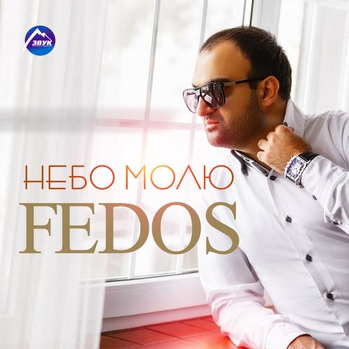 FEDOS - Я за тебя умру