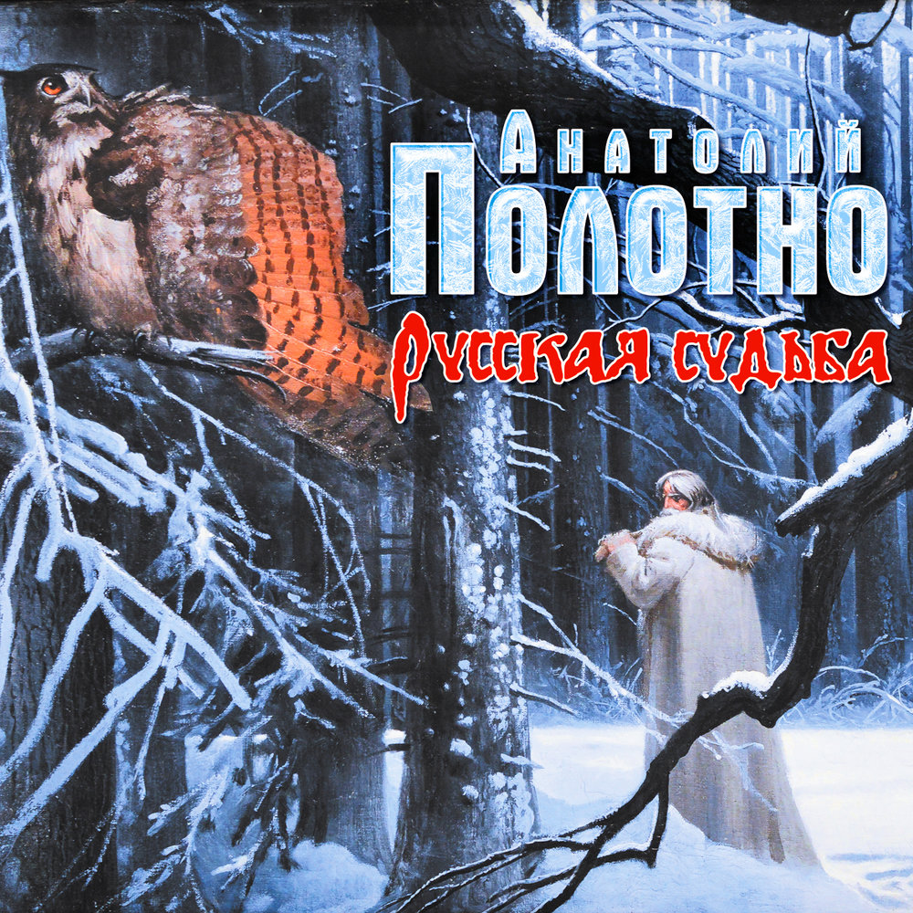 На полярке - Федя Карманов