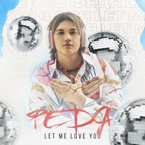 Федя - Let Me Love You