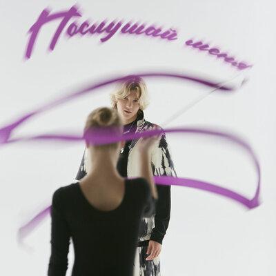 ФЕДЯ - Послушай меня