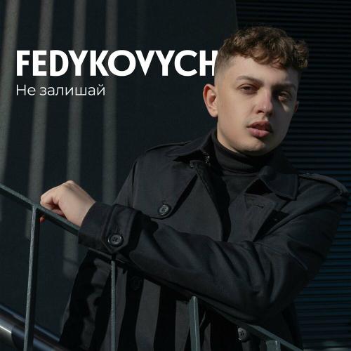 Не Залишай - Fedykovych