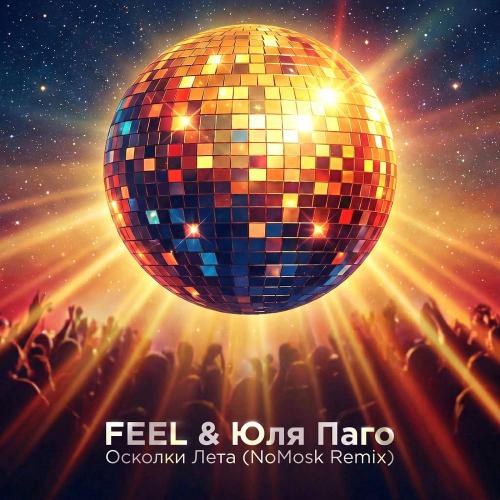 Feel & Юля Паго - Осколки Лета (NoMosk Remix)