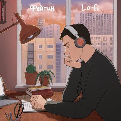 Lo-Fi - Фейгин