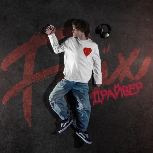 FELIX - Драйвер