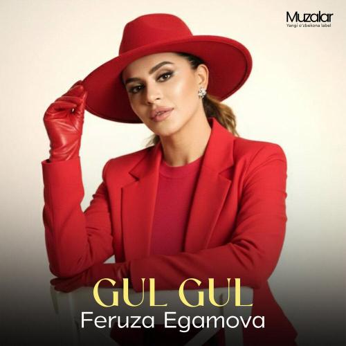 Феруза Эгамова - Gul Gul