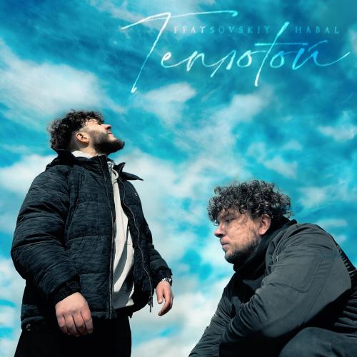 Теплотой - FFATSOVSKIY, HABAL