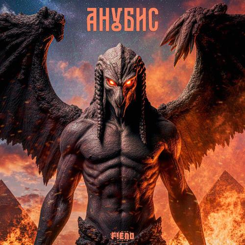 FIEND - Анубис