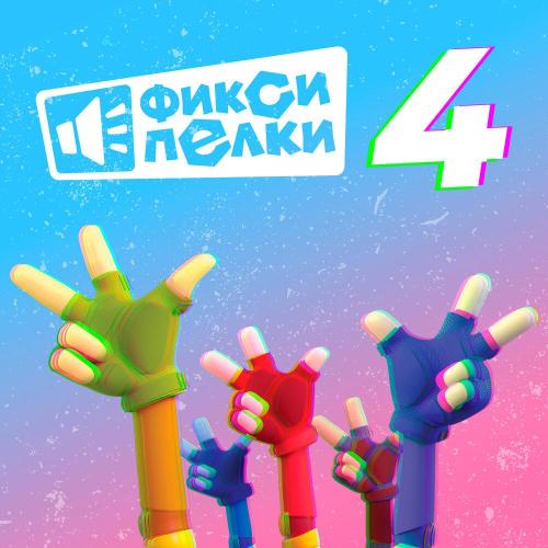 Фиксики - Мой сын – водолаз